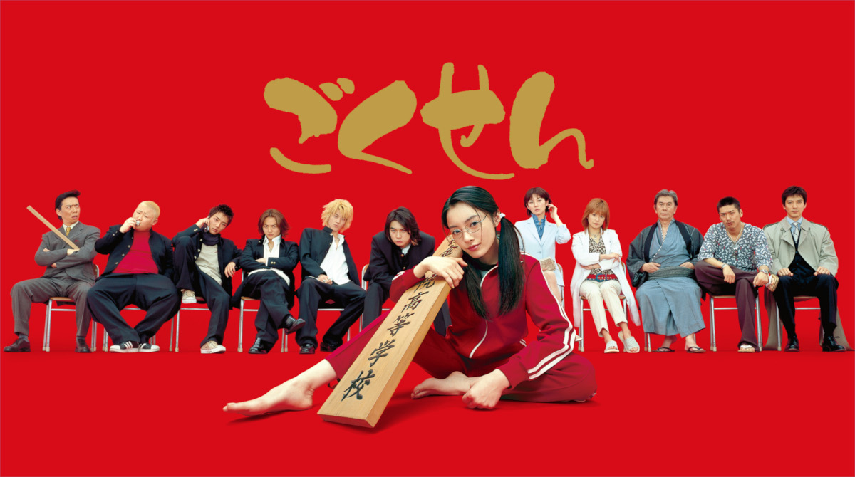 ドラマ『ごくせん（第1シリーズ）』の紹介