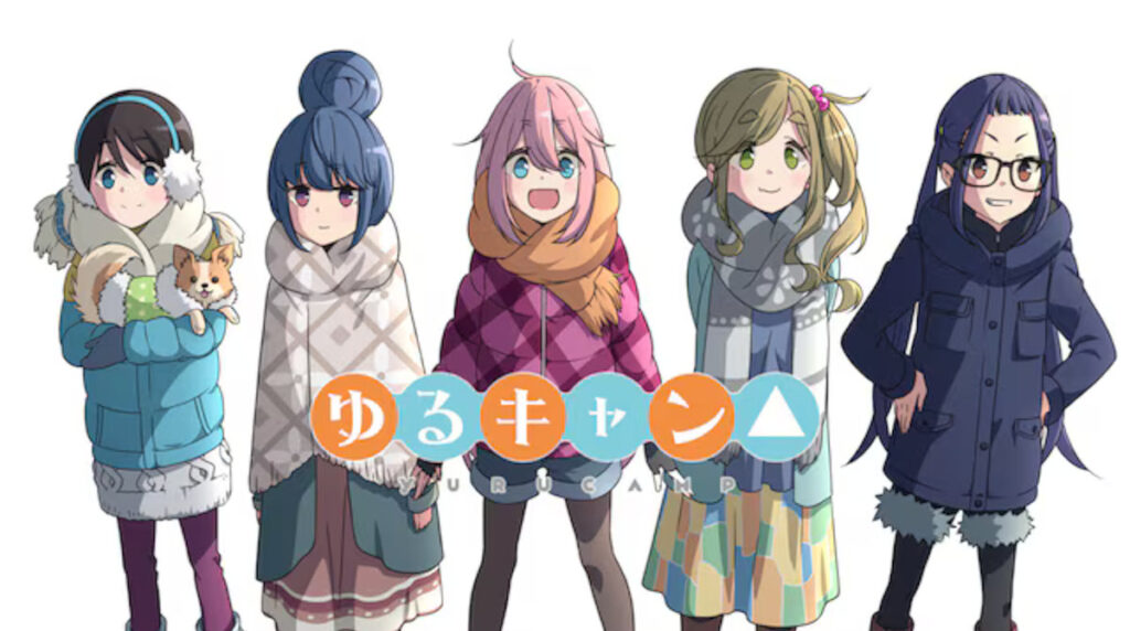 2. ゆるキャン△