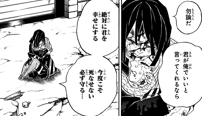「鬼滅の刃」伊黒小芭内