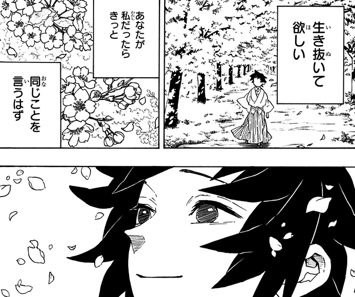 「鬼滅の刃」冨岡義勇