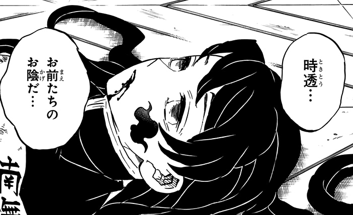 「鬼滅の刃」時透無一郎